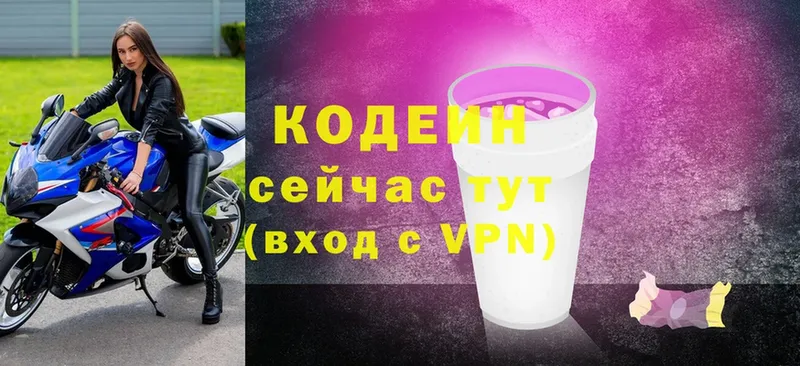 ОМГ ОМГ ONION  закладки  Адыгейск  Codein Purple Drank 